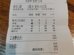 账单-方城小吃店