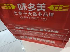 -味多美蛋糕(苏州街地铁店)