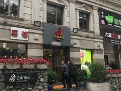 门面-王妈热卤·川味馆(海昌店)