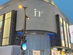-杭州湖滨in77