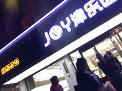 门面-津乐园(宜白路店)
