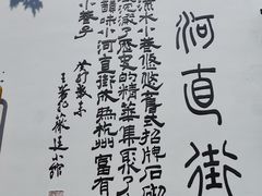 -小河直街历史文化街区