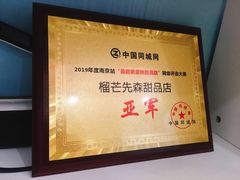 -榴芒先森生日蛋糕甜品台定制(1店诚信大道店)