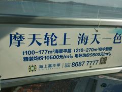 -琴岛之星摩天轮