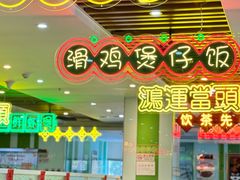 -日昌餐馆(德胜门店)