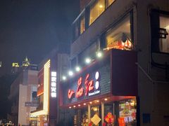-一品红川菜(皇岗店)