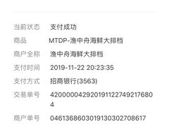 -渔中舟海鲜大排档(普陀沈家门店)