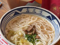 -鑫花溪牛肉米粉(印象水街都心荟店)