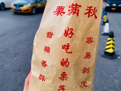 -栗满秋(燕丰西坝河店)