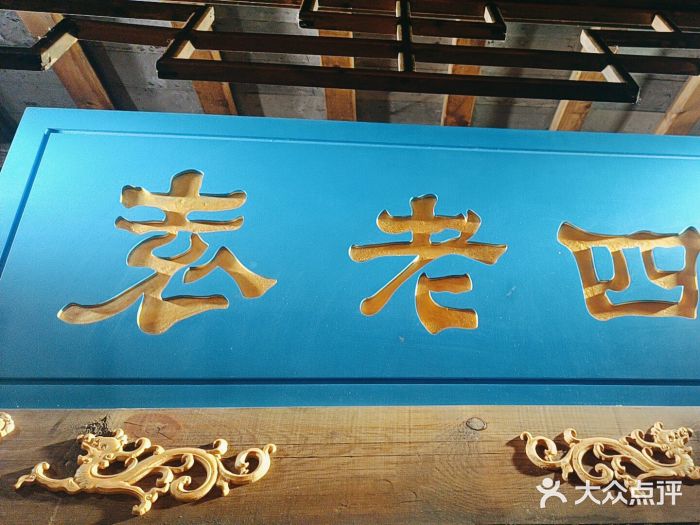 重庆袁老四火锅(武进万达店)图片