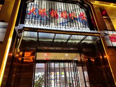 -大眼锅贴水饺(河东店)