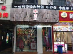 门面-素满香·素食自助餐(苏州·临顿路店)