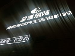 -星港国际·Skin皮肤专研·皮肤管理