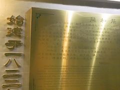 -同和居(什刹海店)