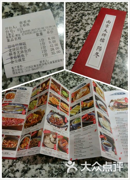 南京大牌档(国贸购物中心店)菜单图片 - 第1张