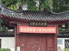 -郑和公园