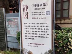 -静园(和平区)