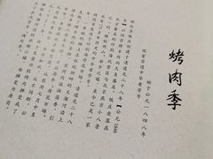 -烤肉季饭庄