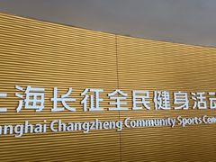 -沈坚强游泳俱乐部(长征分部)