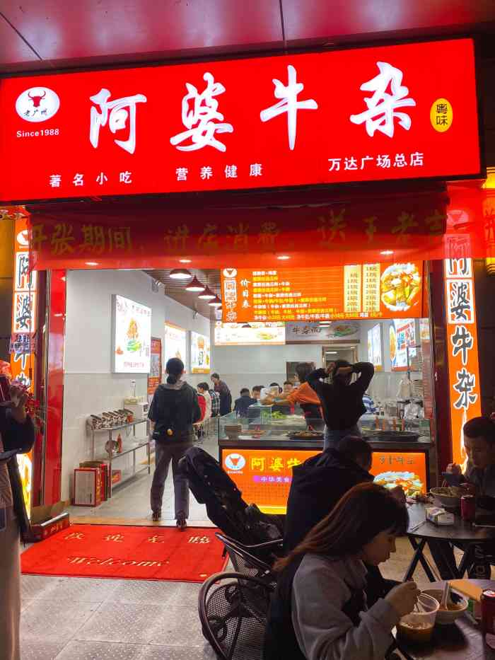 老广州阿婆牛杂(万达总店)-"同事介绍我来食的,系又一茶隔离的.