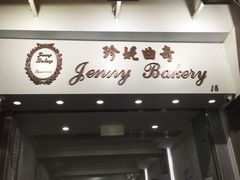 -珍妮曲奇聪明小熊(上环店)