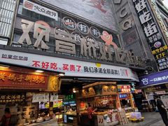 -丁家坡洋芋·观音桥好吃街A区(全国总店)