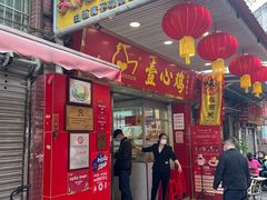 门面-文记壹心鸡(宝华路店)