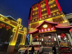 门面-大张烙馍村(绿地店)