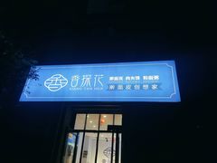 门面-香探花·擀面皮肉夹馍(北苑店)