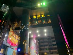 门面-老班长手工灌汤包老店(东山店)