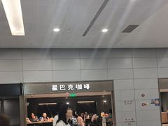 -星巴克(浦东机场T2到达店)