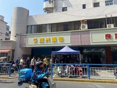 -盛兴面馆(真儒大厦店)