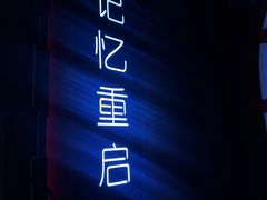 -Xcape异时刻密室逃脱魔法互动(瑞虹天地太阳宫店)