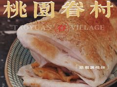 -桃园眷村(万象天地店)