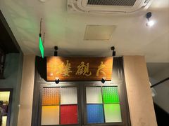 景观位-哑巴生煎(临顿路店)