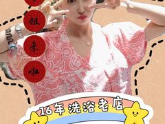 -大和洗浴休闲会所