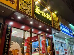 -蔡林记(黄鹤楼店)