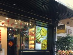 门面-家琳甜品(江南东店)