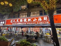 -健跳小海鲜(人民路店)