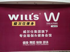 -W FITNESS 威尔仕健身·游泳(老西门新苑店)