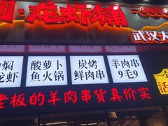 -回·龙虾铺·盆盆蟹·烧烤大排档(回龙观店)