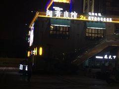 -白金汉爵大酒店(相城店)