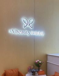 -苑苑vbeauty科技美容SPA