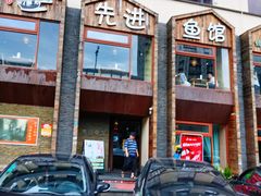 -陈先进鱼馆·地道农家菜(湖墅南路店)