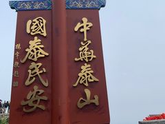 -泰山风景名胜区