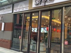 -鲜芋仙(高新万达广场店)