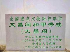 -文昌阁