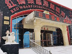 -红码头国际葡萄酒城(朝来绿色家园广华居店)