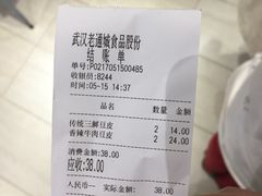 账单-老通城豆皮大王(吉庆街店)