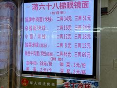 -蒋六十八梯眼镜面(渝中店)